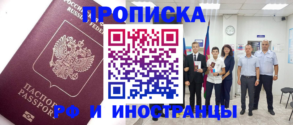 прописка для кредита в Луге