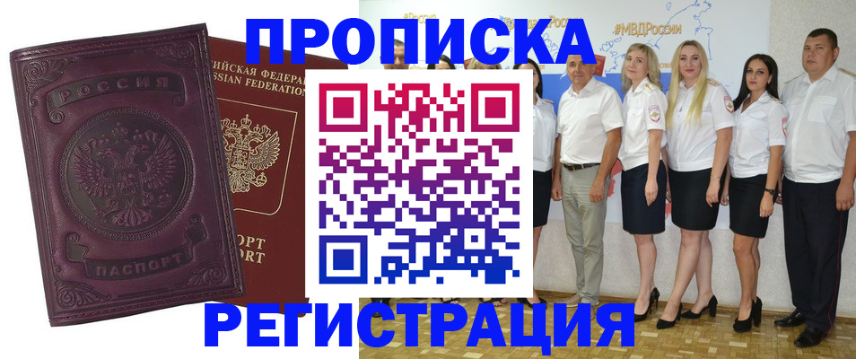 купить прописку в Луге